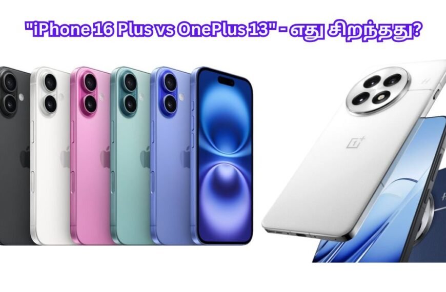 iPhone 16 Plus மற்றும் OnePlus 13 phone comparison – Best flagship 2025