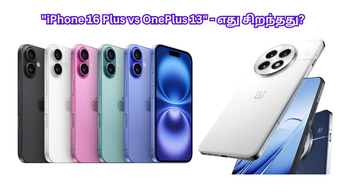 iPhone 16 Plus மற்றும் OnePlus 13 phone comparison – Best flagship 2025