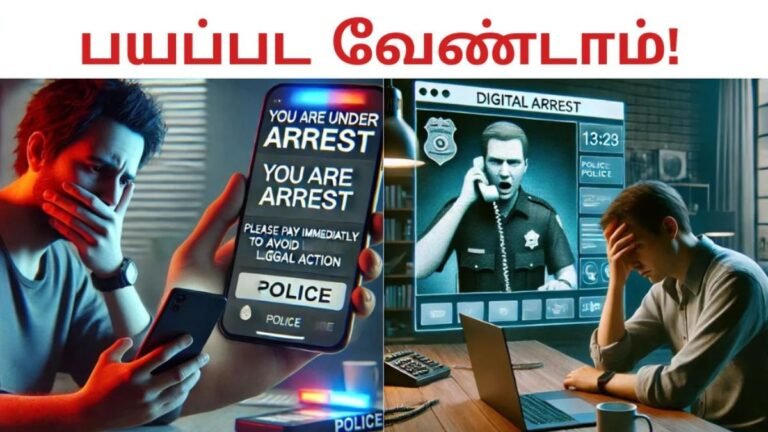 TRAI பணம் மோசடி அலர்ட் 2025 | TRAI Money Fraud Alert Tamil