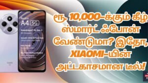 Xiaomi சிறந்த Smartphone under ₹10,000 டீல் | Best Budget 5G Phone Offer by Xiaomi