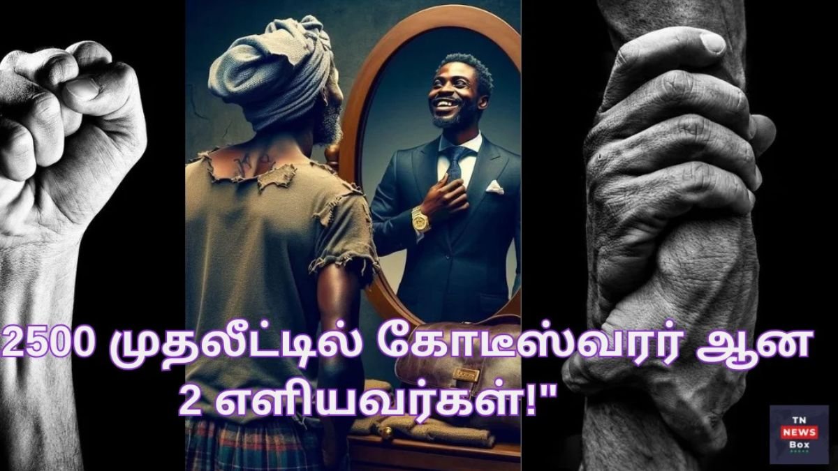 ரூ.2500 முதலீட்டில் கோடீஸ்வரர் ஆனவர்கள் | ₹2500 Investment to Crorepati Success Story