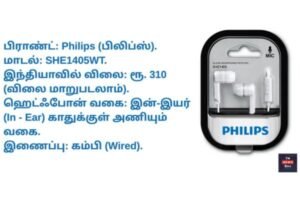 Philips SHE1405WT ஹெட்போன் ரிவ்யூ | Philips SHE1405WT Wired Earphones 2025 Tamil Review