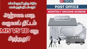அஞ்சலக மாத வருவாய் திட்டம் மற்றும் டைம் டெப்பாசிட் comaprison | Post Office MIS vs TD Best Scheme 2025