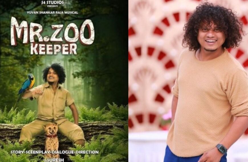 Mr Zoo Keeper Release | CWC புகழ் நடிக்கும் முதல் திரைப்படம்