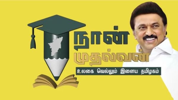 நான் முதல்வன் திட்டம் 2025 - 126 வேலைவாய்ப்புகள்; Rs. 1.5 Lakhs Salary per Month Jobs