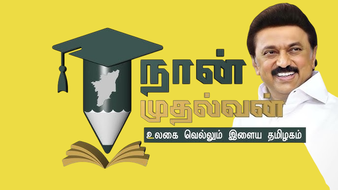 நான் முதல்வன் திட்டம் 2025 - 126 வேலைவாய்ப்புகள்; Rs. 1.5 Lakhs Salary per Month Jobs