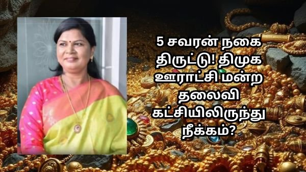 5 சவரன் நகை திருட்டு Tamil News