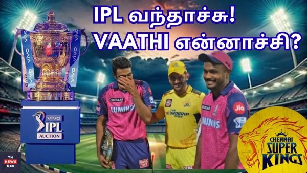 IPL 2026 CSK ரீஎன்ட்ரி – தோனியின் புதிய அணித் திட்டம் Tamil News