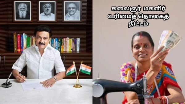 கலைஞர் மகளிர் உரிமைத் தொகை Scheme - Women monthly Rs.1000 benefit Tamil Nadu!