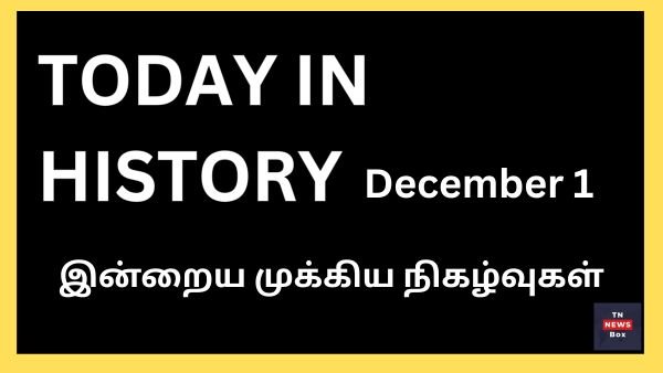 Today in History December 1 - இன்றைய முக்கிய வரலாற்று நிகழ்வுகள். Today Important Events!