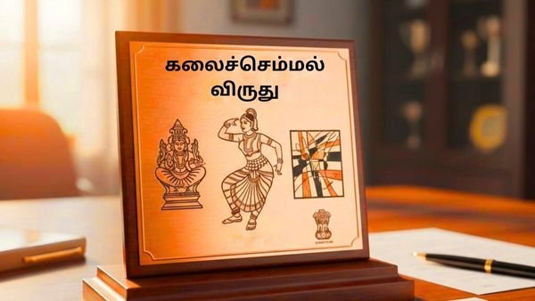Kalaichemmal Award Tamil Nadu - ₹1 lakh prize Tamil Nadu!