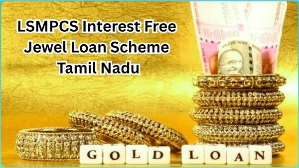 LSMPCS Interest Free Jewel Loan Scheme Tamil Nadu - ரூ. 1,00,000 வரை வட்டி இல்லா நகைக்கடன்!