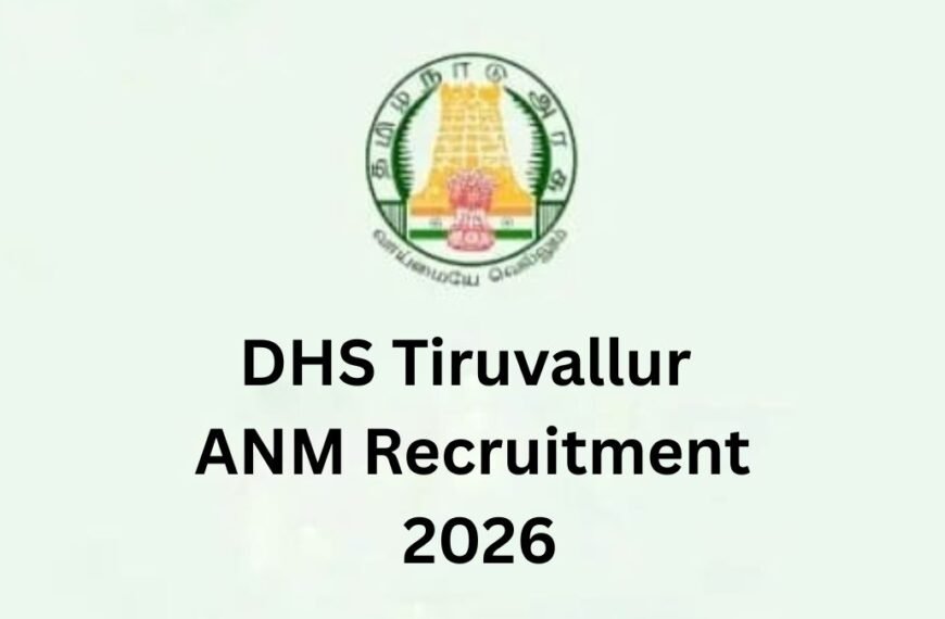 DHS Tiruvallur ANM Recruitment 2026 Notification and Application Details in Tamil!