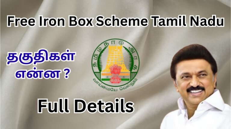 Free Iron Box Scheme Tamil Nadu - சலவைத் தொழிலாளர்களுக்கு இலவச இஸ்திரி பெட்டி - BC/MBC Welfare!