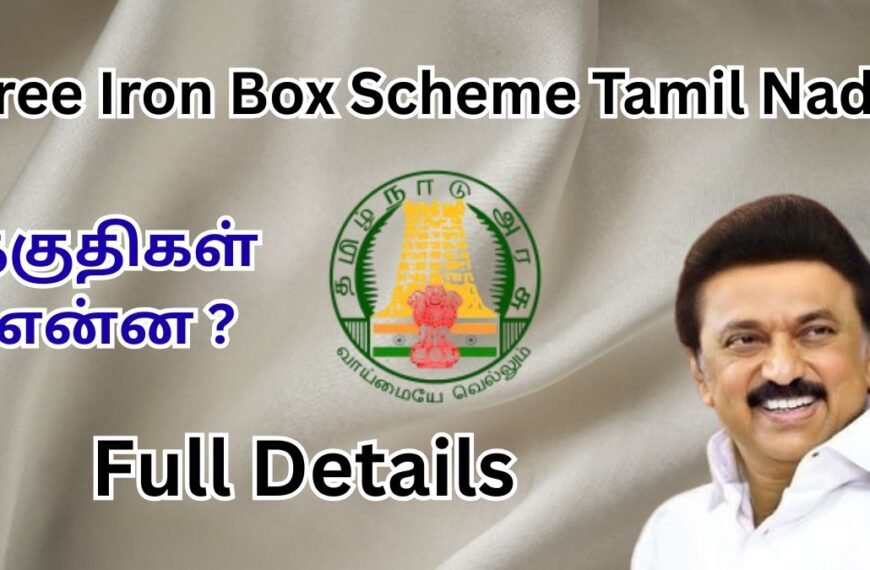 Free Iron Box Scheme Tamil Nadu - சலவைத் தொழிலாளர்களுக்கு இலவச இஸ்திரி பெட்டி - BC/MBC Welfare!