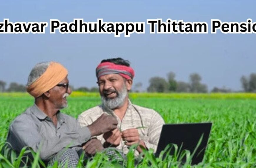 Uzhavar Padhukappu Thittam Pension - உழவர் பாதுகாப்புத் திட்டம் ரூ. 1000 ஓய்வூதியம்!
