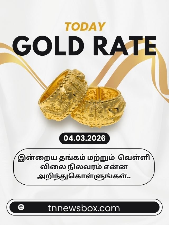 4 மார்ச் 2026 இன்றைய தங்கம் விலை நிலவரம்: சவரனுக்கு ₹ 80 அதிகரித்துள்ளது - Today Gold Rate in Tamil