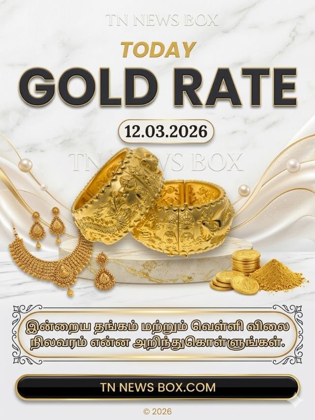 12 மார்ச் 2026 இன்றைய தங்கம் விலை நிலவரம்: சவரனுக்கு ₹ 80 அதிகரித்துள்ளது - Today Gold Rate in Tamil