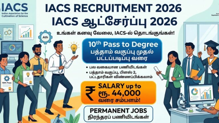 IACS Recruitment 2026 - 10-ம் வகுப்பு தேர்ச்சி வேலைவாய்ப்பு!