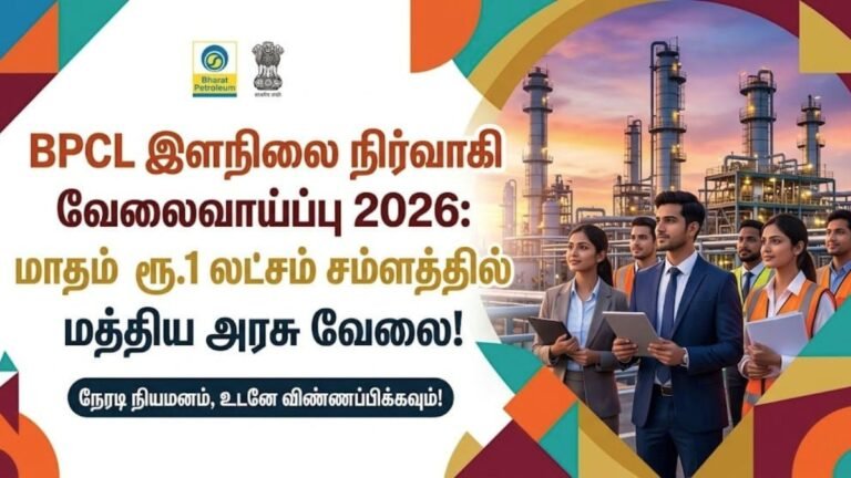 BPCL இளநிலை நிர்வாகி வேலைவாய்ப்பு 2026!