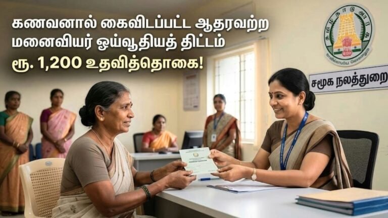 கணவனால் கைவிடப்பட்ட ஆதரவற்ற மனைவியர் ஓய்வூதியத் திட்டம்!