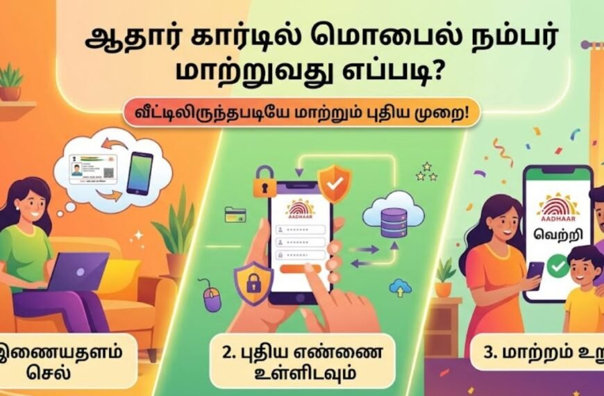 ஆதார் கார்டில் மொபைல் நம்பர் மாற்றுவது எப்படி? முழு விவரம்!