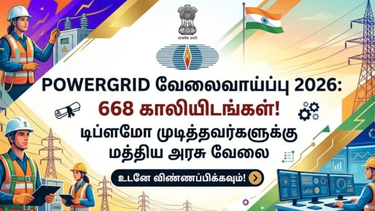POWERGRID வேலைவாய்ப்பு 2026: டிப்ளமோ முடித்தவர்களுக்கு மத்திய அரசு வேலை!
