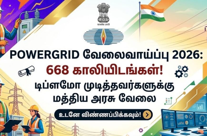 POWERGRID வேலைவாய்ப்பு 2026: டிப்ளமோ முடித்தவர்களுக்கு மத்திய அரசு வேலை!