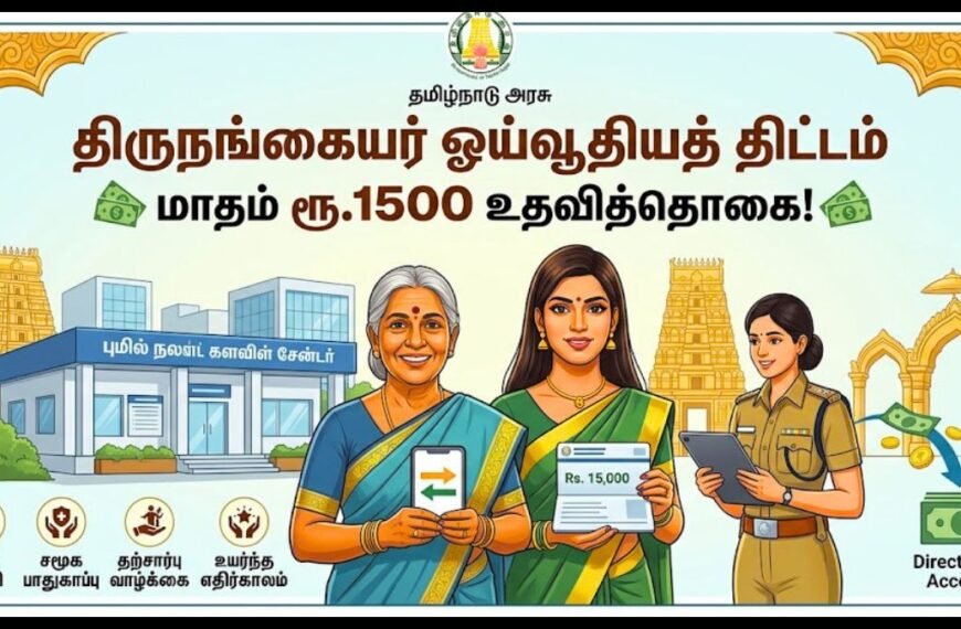 திருநங்கையர் ஓய்வூதியத் திட்டம் - மாதம் ரூ.1500 உதவித்தொகை!