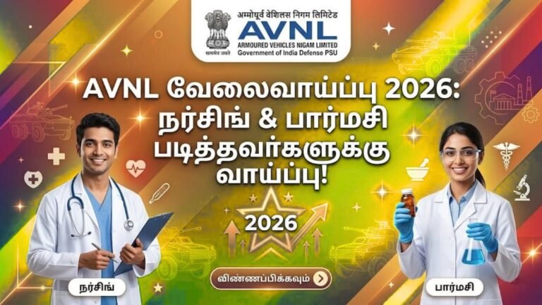 AVNL சென்னை வேலைவாய்ப்பு 2026!