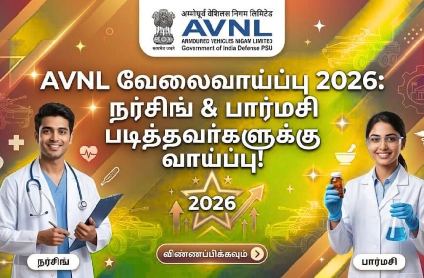 AVNL சென்னை வேலைவாய்ப்பு 2026!